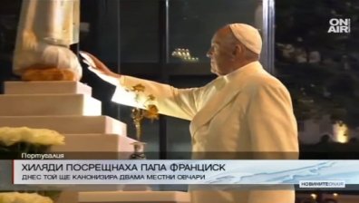 Папа Франциск бе посрещнат от близо половин милион богомолци в Португалия