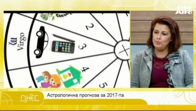 2017 г. - годината на новото начало