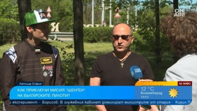 Мисия "Шенген": Двама български пилоти обиколиха 10 държави за 4 дни