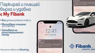 С мобилното банкиране My Fibank всеки може да паркира бързо и удобно
