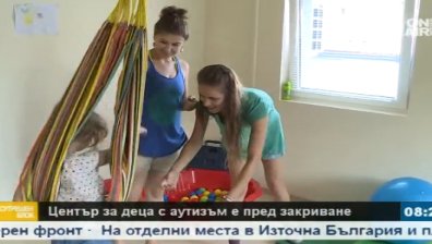 Центърът за деца с аутизъм в "Горубляне" е пред закриване