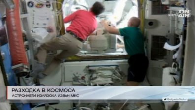 Астронавти обновяват Международната космическа станция