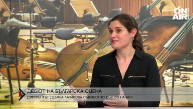 Диригентът Деляна Лазарова прави дебют на българска сцена със Симфоничния оркестър на БНР