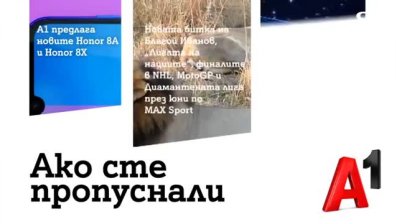 Можеш да защитиш телефона си от счупване и грабеж със застраховка "Моят телефон" от А1