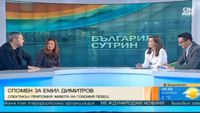 Музикалният спектакъл "На нея с обич" и споменът за Емил  Димитров