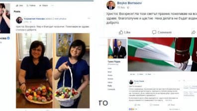 Родните политици отправиха своите онлайн Великденски пожелания
