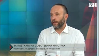 За клетката на нашите страхове