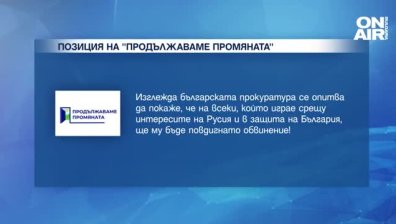 "Продължаваме промяната" защити Николов: Пиар акция на прокуратурата
