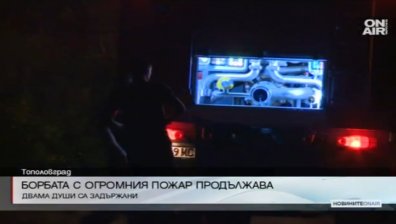 Критична остава ситуацията край Тополовград