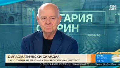 Защо Албания не признава българското малцинство?