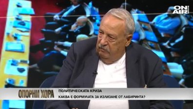 Опорни хора - 4.9.2021 - Пълен запис