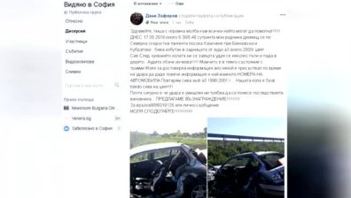 Нестандартен апел: Mъж издирва чрез Facebook шофьор, ударил колата му