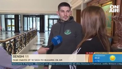 Шампионът Сергей Браун е готов за голямата битка на SENSHI 