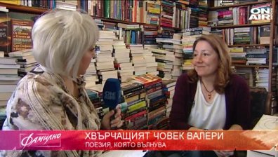Хвърчащият човек Валери Петров: Непорасналото дете на литературата