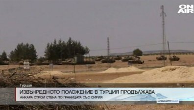 Турция удължи извънредното положение за неопределено време