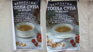 Ресторант в Силистра осигурява безплатен обяд за нуждаещи си