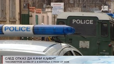 Клиент наръга таксиметров шофьор, отказал да го качи в автомобила