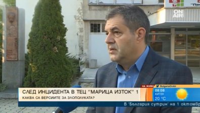 Пострадалите работници от ТЕЦ "Марица Изток" остават в тежко състояние
