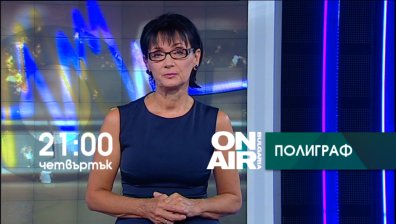 Полиграф на 22 октомври