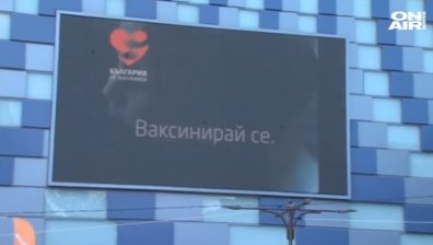 Агитират благоевградчани да се ваксинират с мобилен пункт пред мола в града