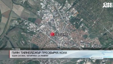 Един загинал и четирима ранени след тежка катастрофа в Разградско
