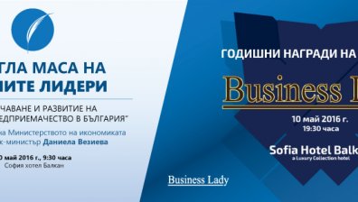 Кръгла маса на жените лидери ще обсъжда женското предприемачество