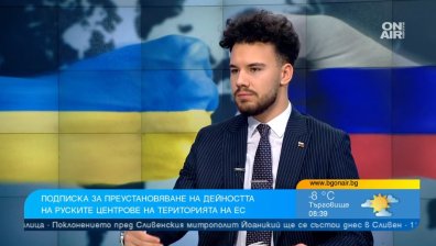 Обществен деятел: България първа в ЕС трябва да спре да признава Путин за президент