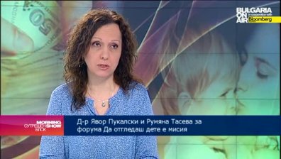 Практични съвети за отглеждането на децата ще се представят на форума &bdquo;Да отгледаш дете е мисия&ldquo;