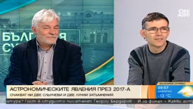Астрономическите явления през 2017 година