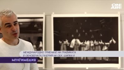  Международно триенале на графиката в обновената галерия на СБХ