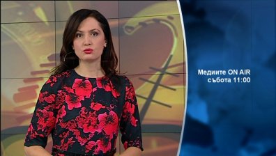 В &bdquo;Медиите ON AIR&rdquo; на 25 януари очаквайте