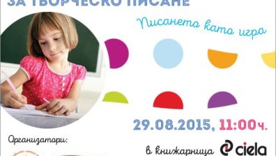 Писането като игра