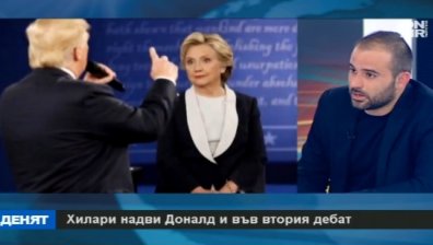Политическата визия на Клинтън срещу тази на Тръмп