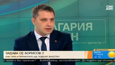 Задава се "Борисов 3"