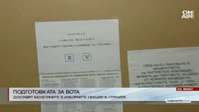 Вече доставят бюлетините в изборните секции в страната