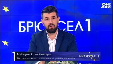 Равноправието на българите в РСМ трябва да се случи преди Скопие да започне преговори