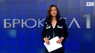 Брюксел 1 - 12.6.2021 - Пълен запис