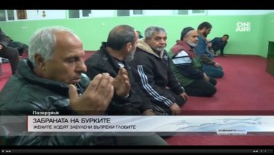 Законът за бурките...само на хартия