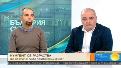 Причините за "Кумгейт": Липсата на коректив и самозабравянето