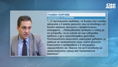 БСП иска отстраняване на шефа на антикорупционната комисия