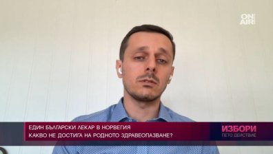 Лекарят-герой Христо Стефанов за здравеопазването в Норвегия и у нас