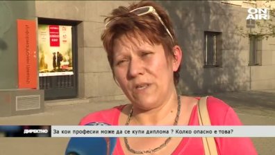 За кои професии може да се купи диплома и колко опасно може да бъде