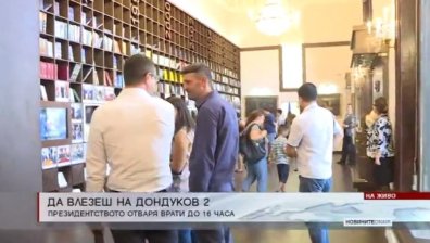 Президентството отвори вратите си за всички граждани