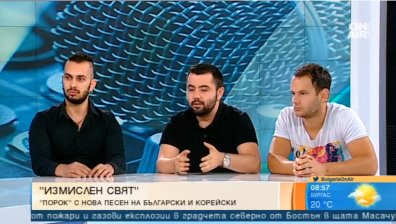 Групата "Порок" с нова песен на български и корейски - "Измислен свят"