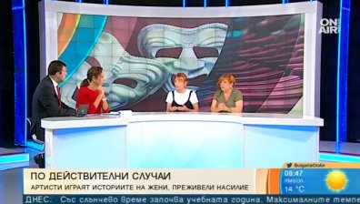 Артисти играят историите на жени, преживели насилие 