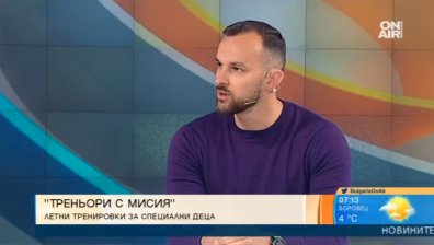 "Треньори с мисия" - семейство спортисти помага на деца с аутизъм