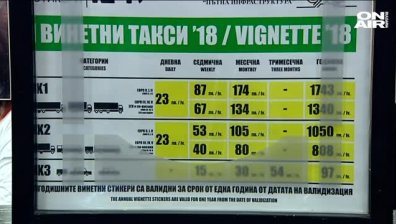 Електронните винетки вече се продават и в пощенските станции