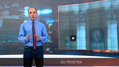 EU Рулетка