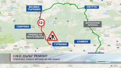 Тунел "Витиня" отново е отворен за движение