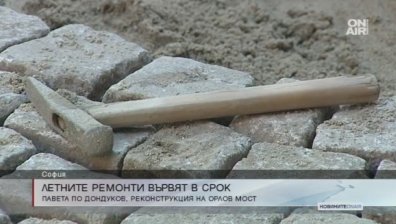 С края на лятото идва и краят на някои "тапи" в София
